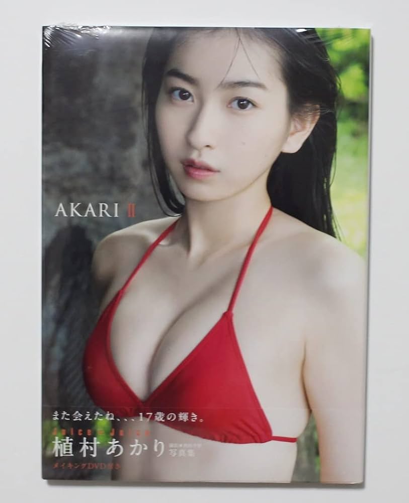 新品未開封 植村あかり Greeting DVD Amazon.co.jp: 【Amazon.co.jp限定】 植村あかり ファースト写真